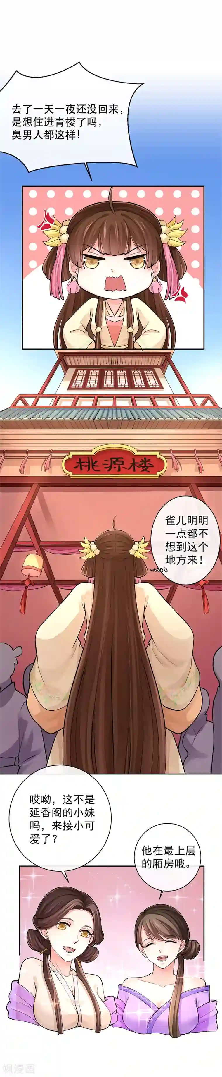 研香奇谈第97话 我就在这等他