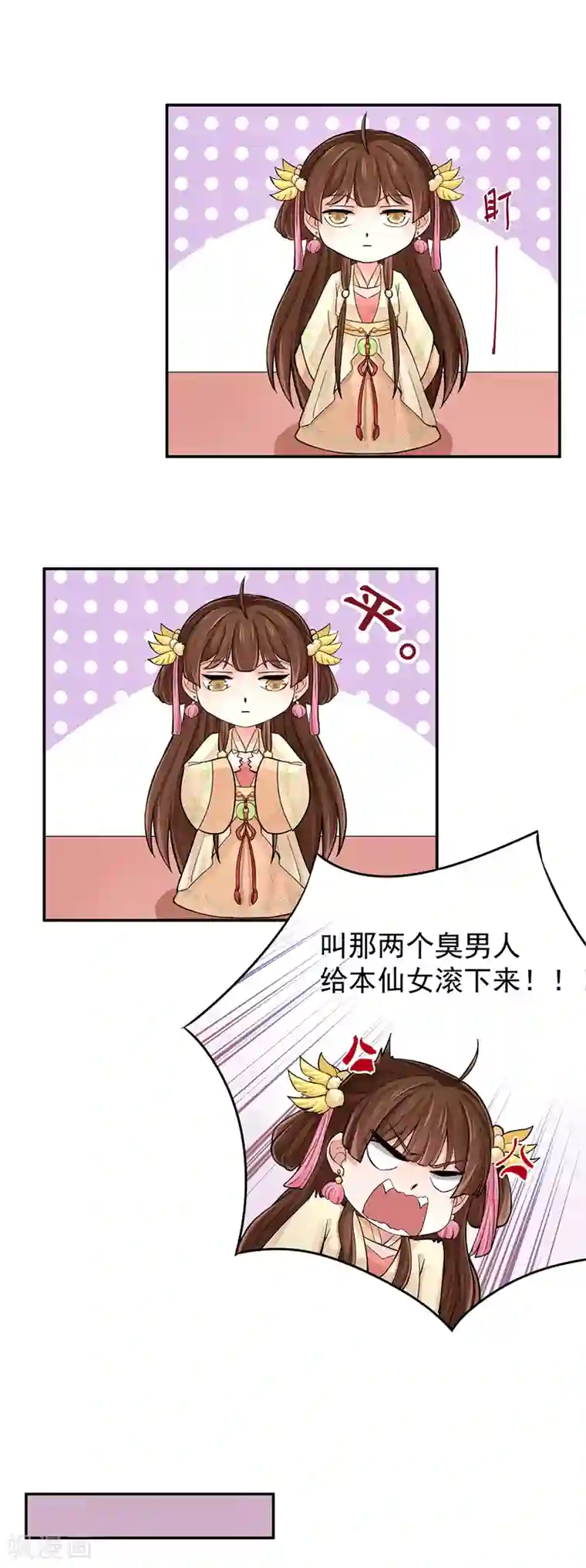 研香奇谈第97话 我就在这等他