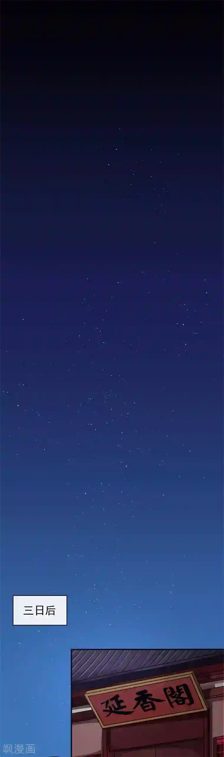 研香奇谈第97话 我就在这等他