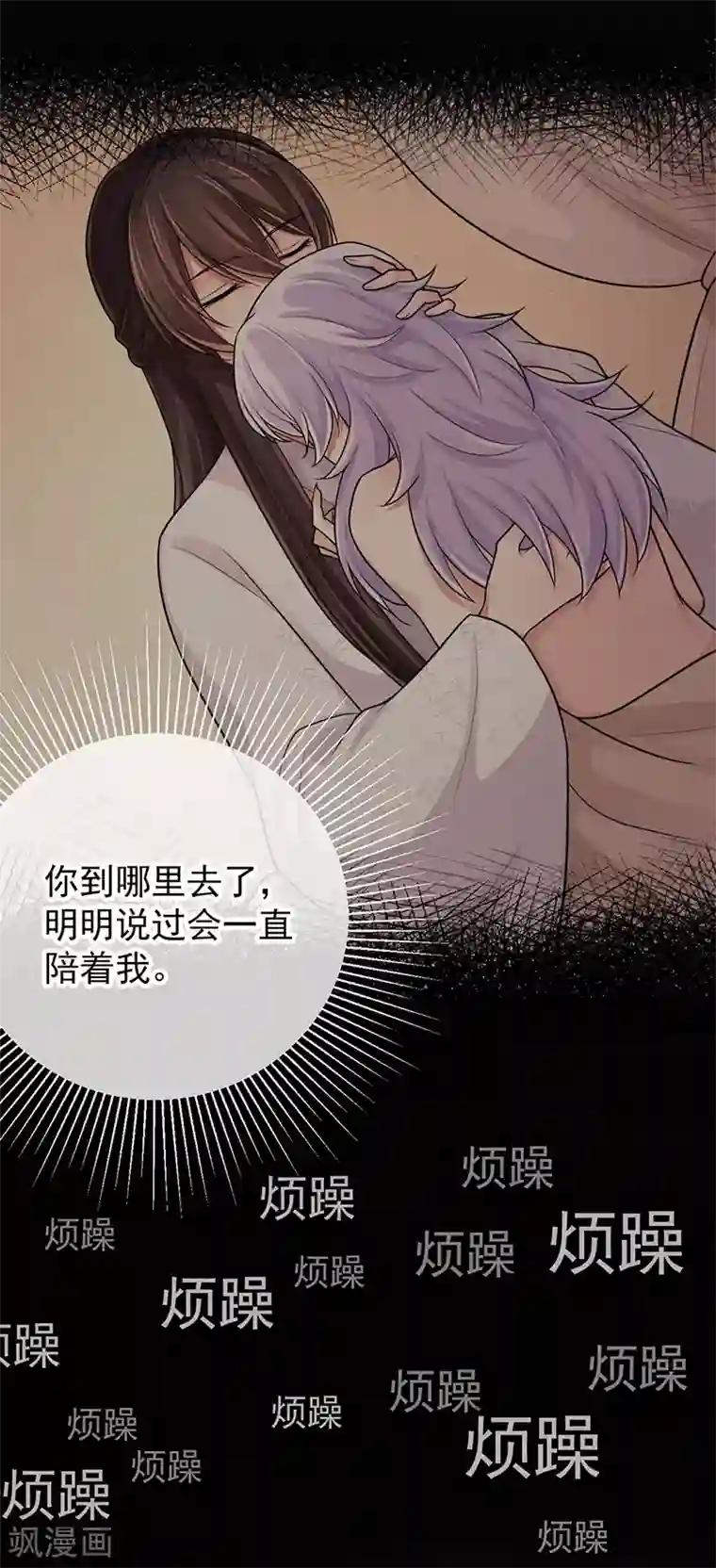 研香奇谈第98话 你这个骗子