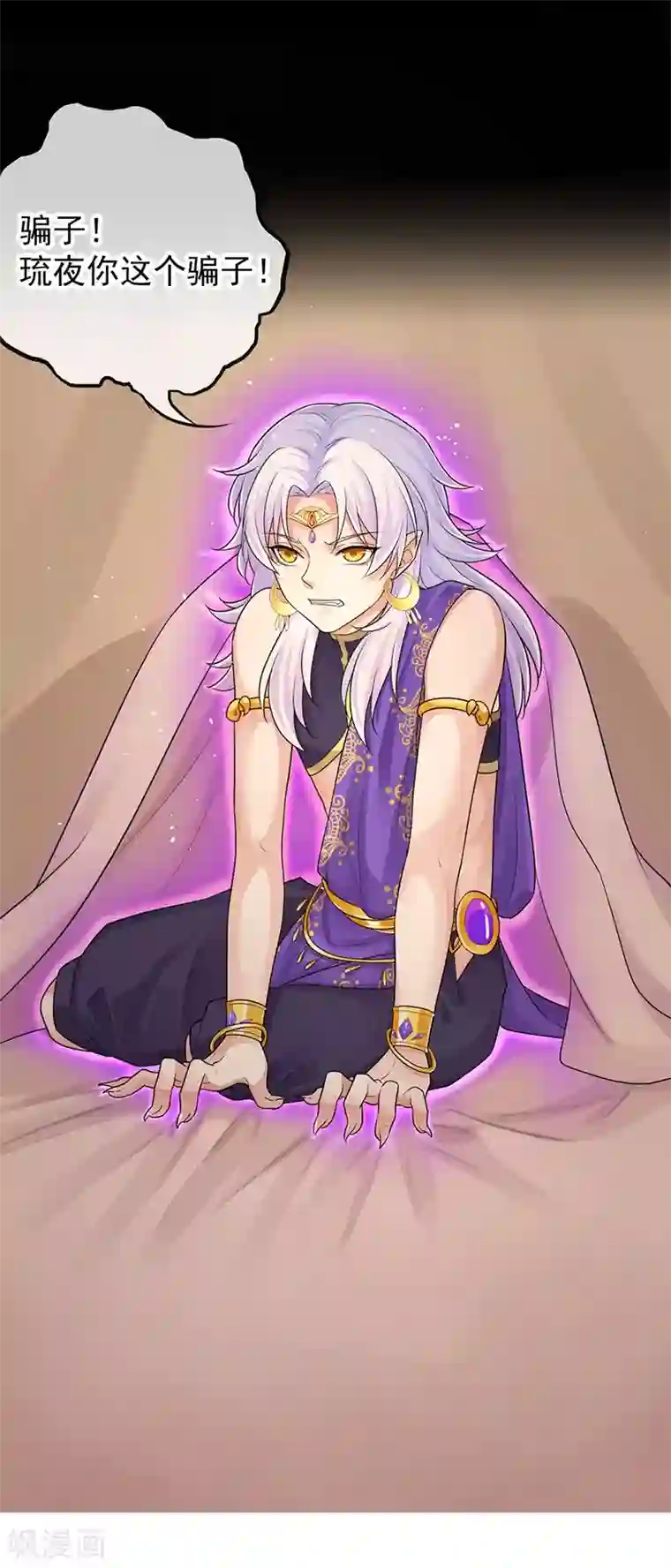 研香奇谈第98话 你这个骗子