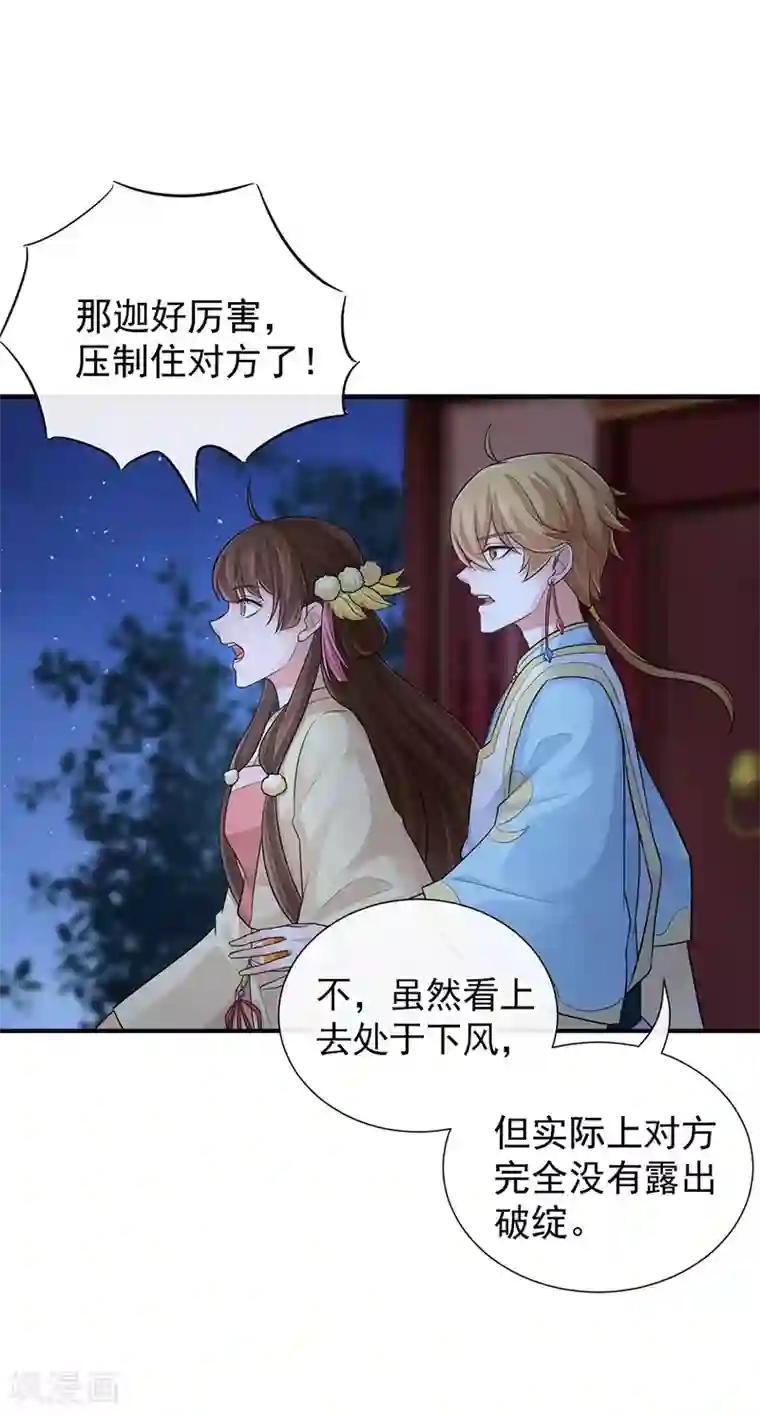 研香奇谈第98话 你这个骗子