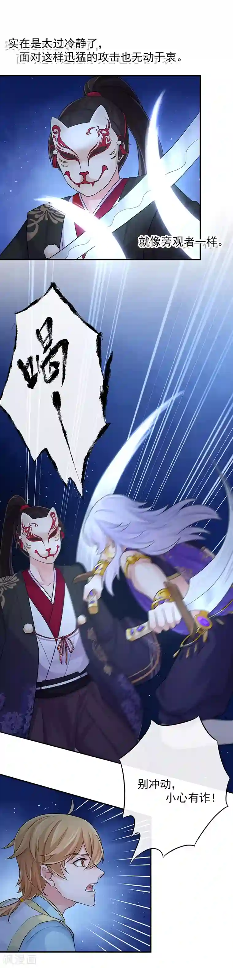 研香奇谈第98话 你这个骗子