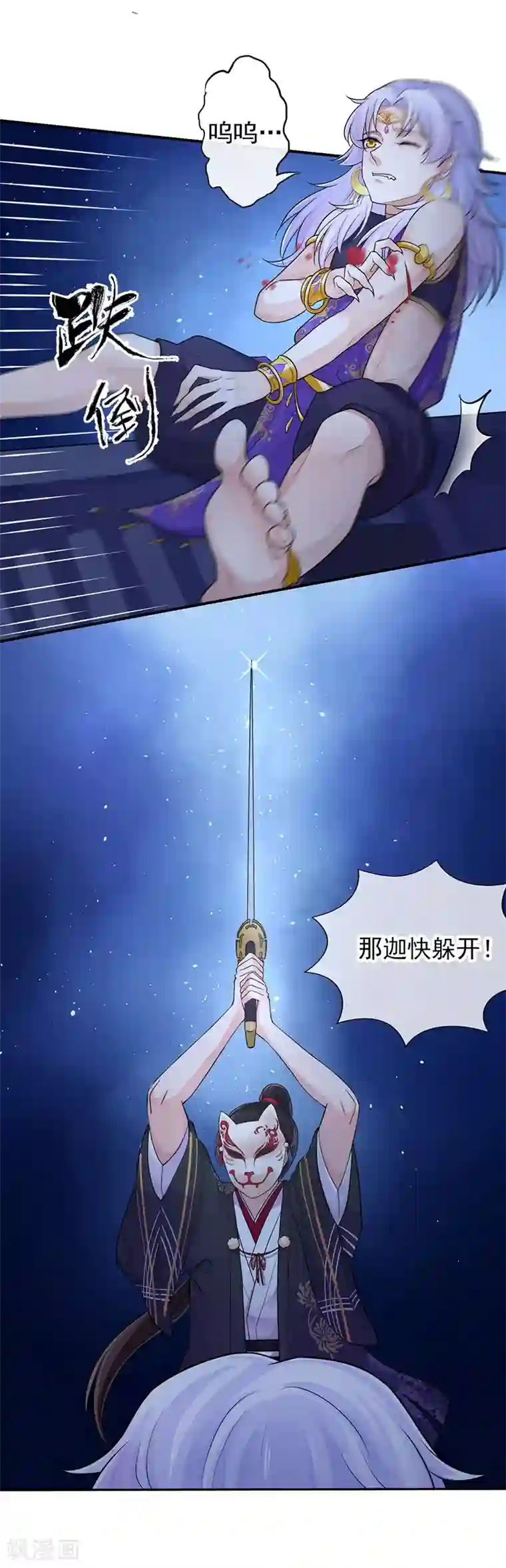 研香奇谈第98话 你这个骗子