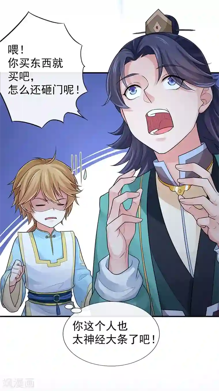 研香奇谈第98话 你这个骗子