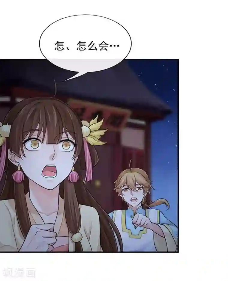 研香奇谈第98话 你这个骗子