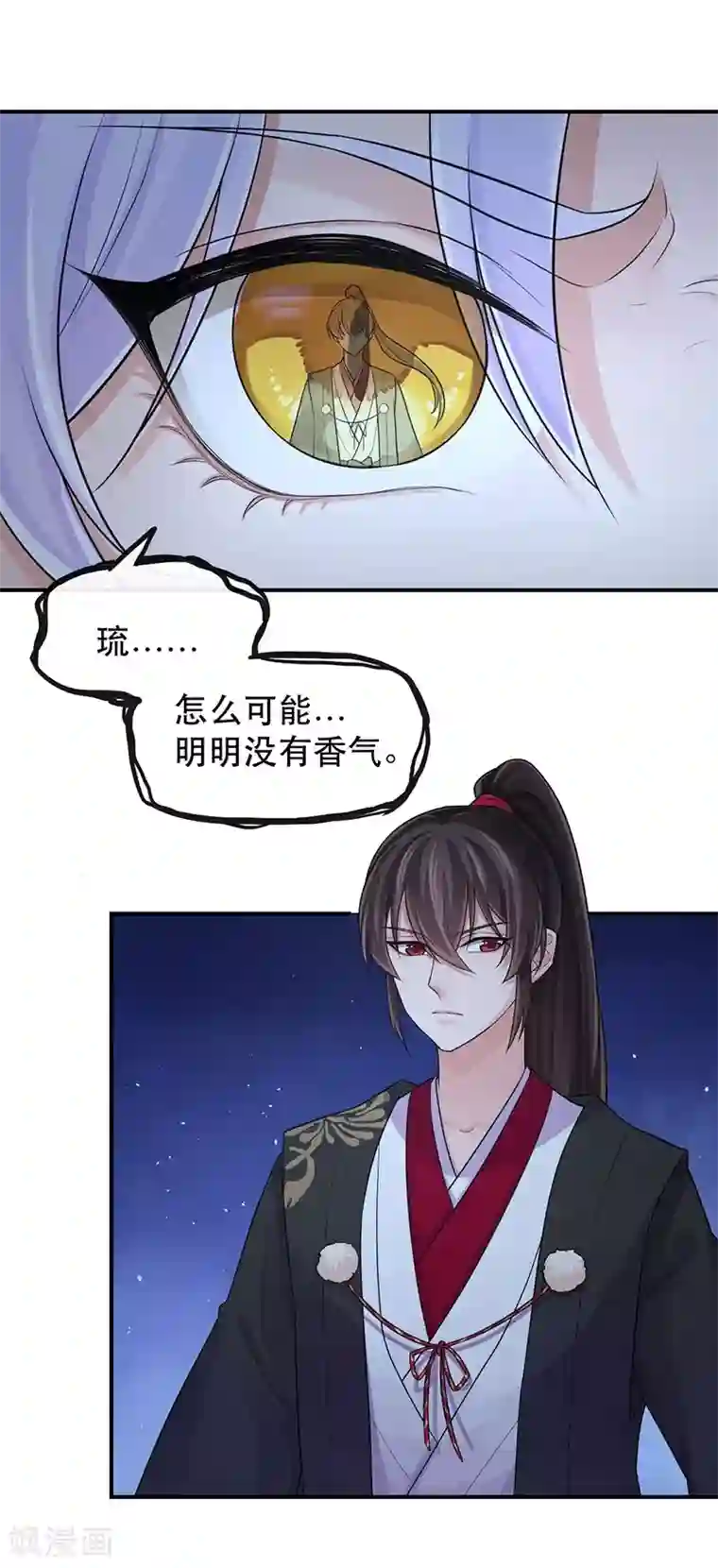 研香奇谈第98话 你这个骗子