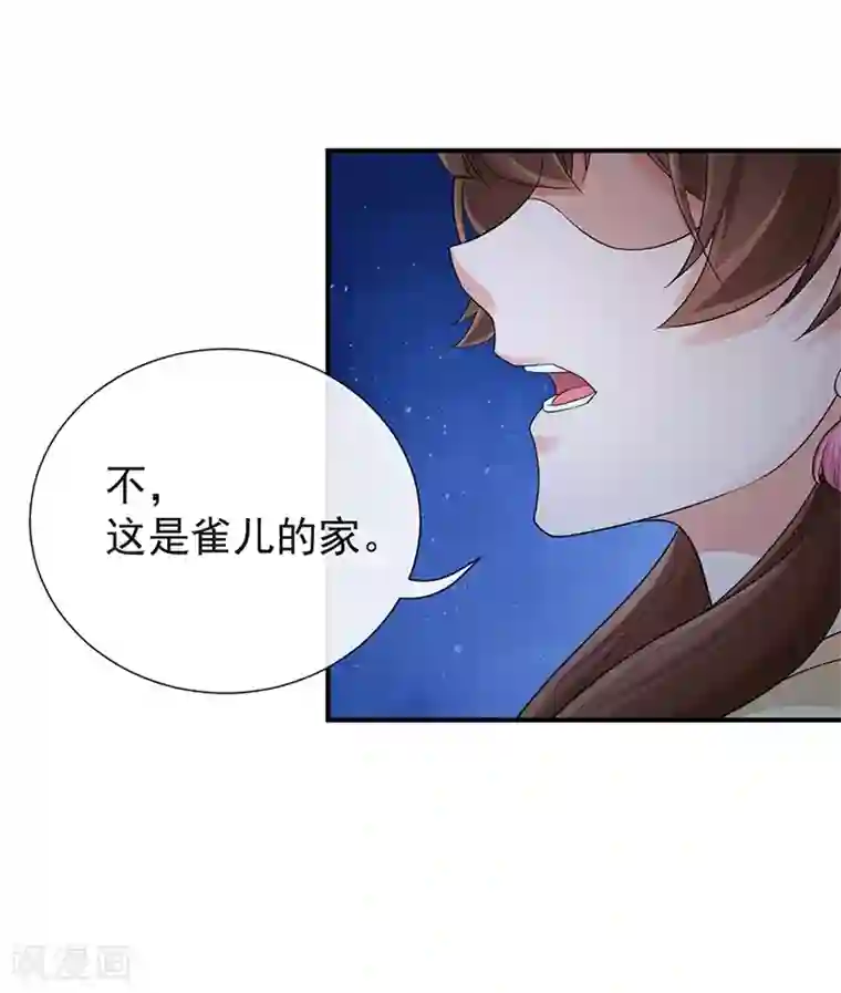 研香奇谈第98话 你这个骗子