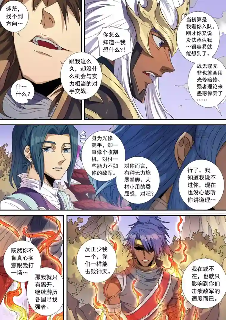 唐寅在异界第135话1 速战速决