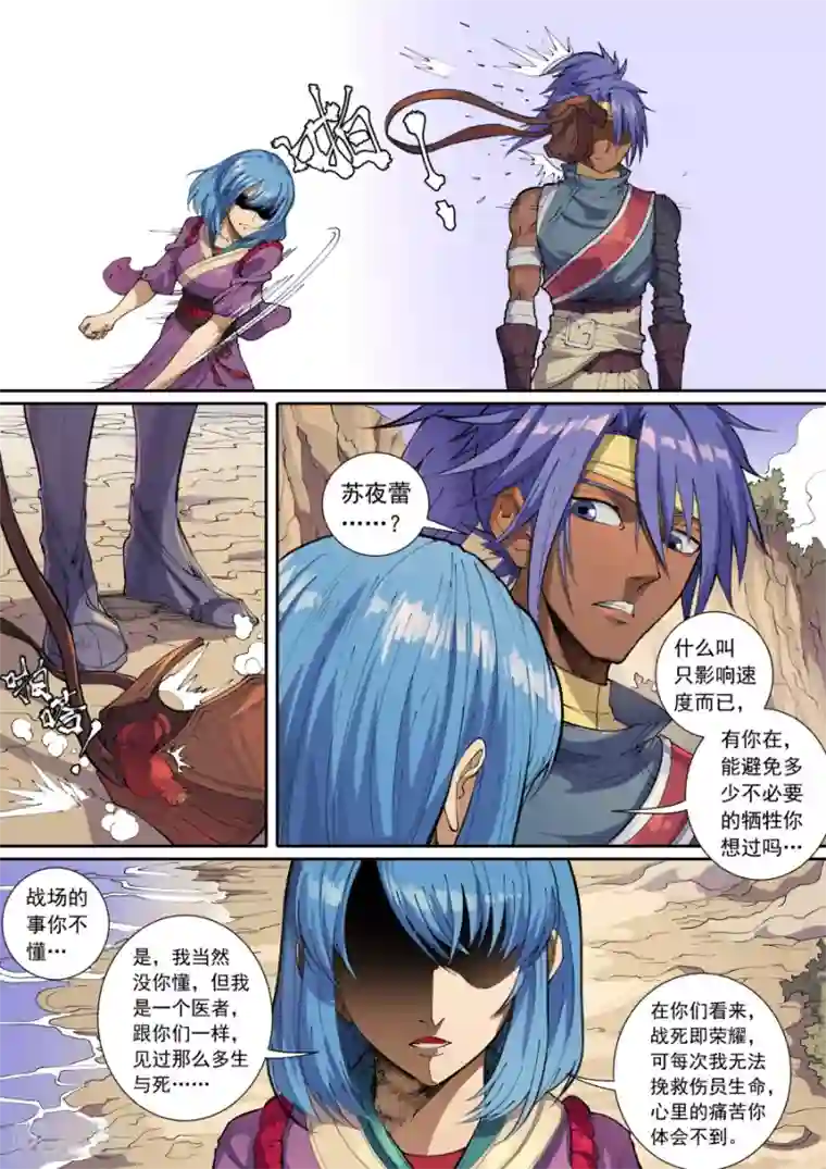 唐寅在异界第135话1 速战速决