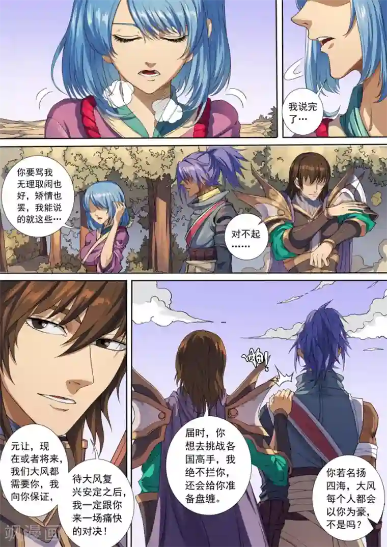 唐寅在异界第135话1 速战速决