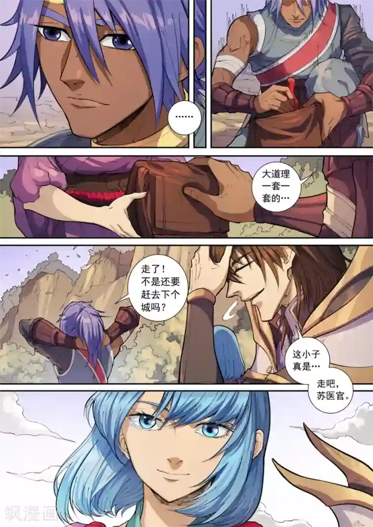 唐寅在异界第135话1 速战速决