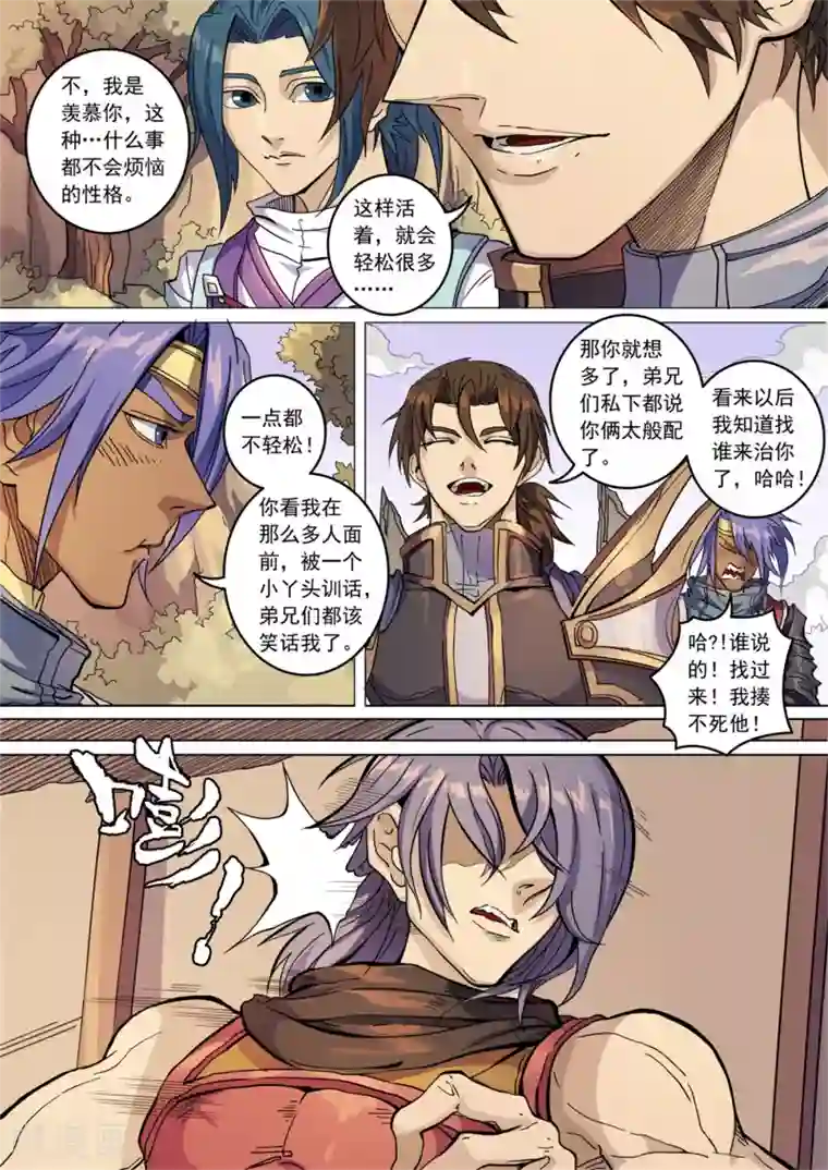 唐寅在异界第135话2 速战速决