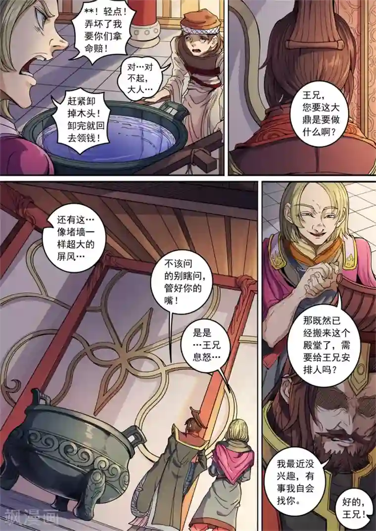 唐寅在异界第135话2 速战速决