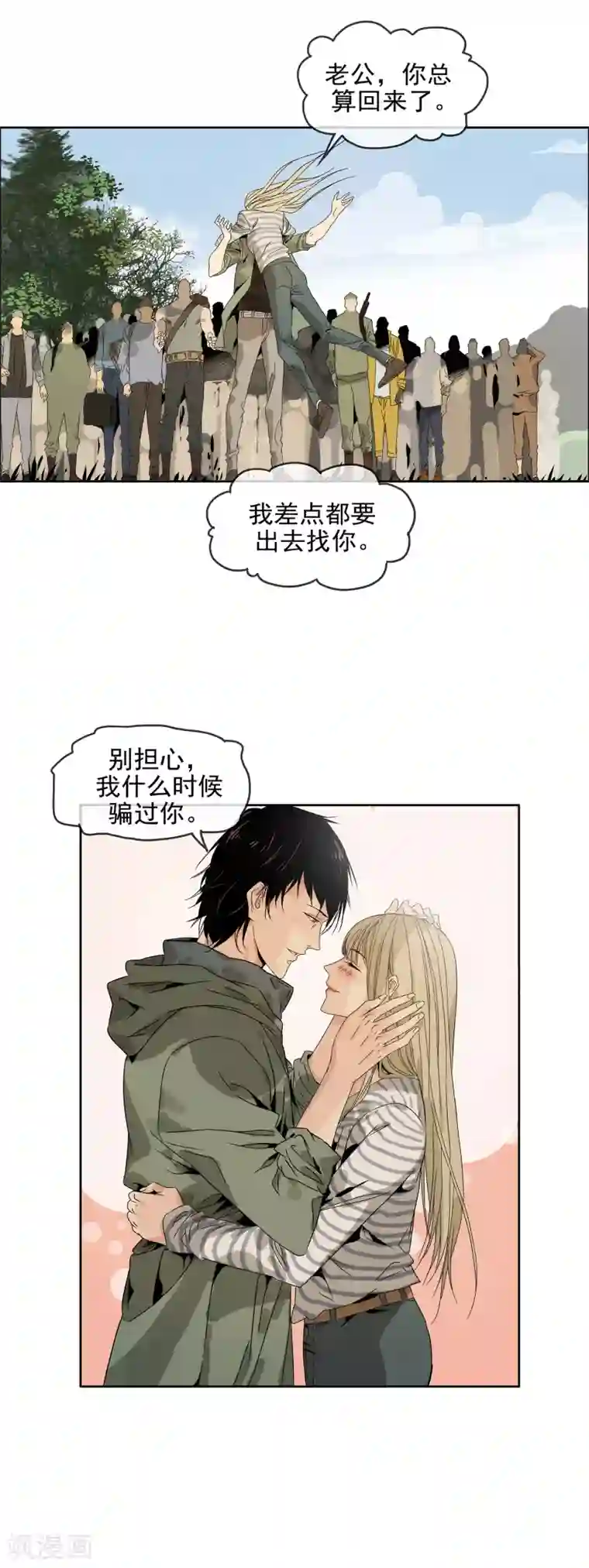 末世斗神第32话 吃人恶魔