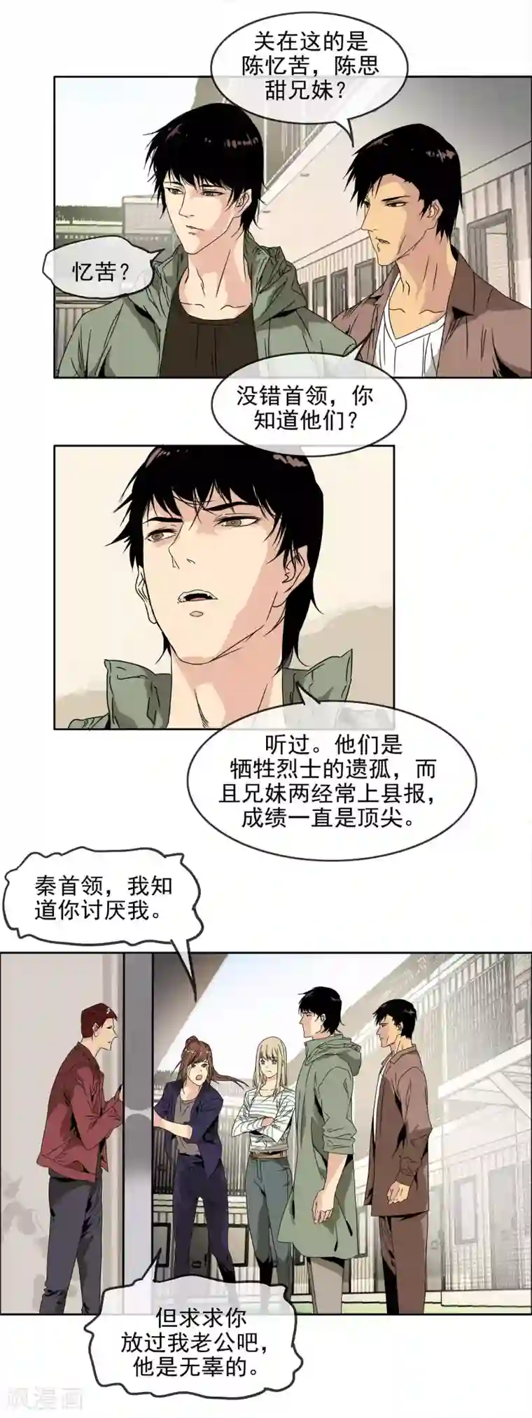 末世斗神第32话 吃人恶魔