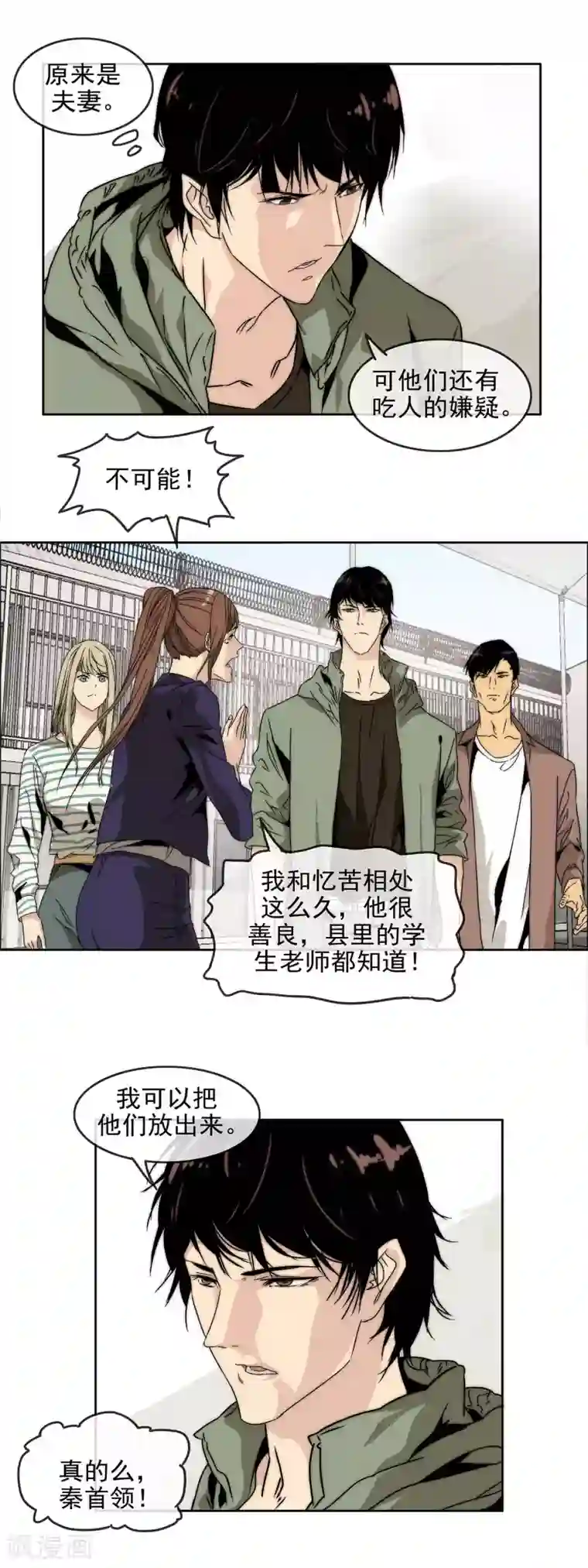 末世斗神第32话 吃人恶魔