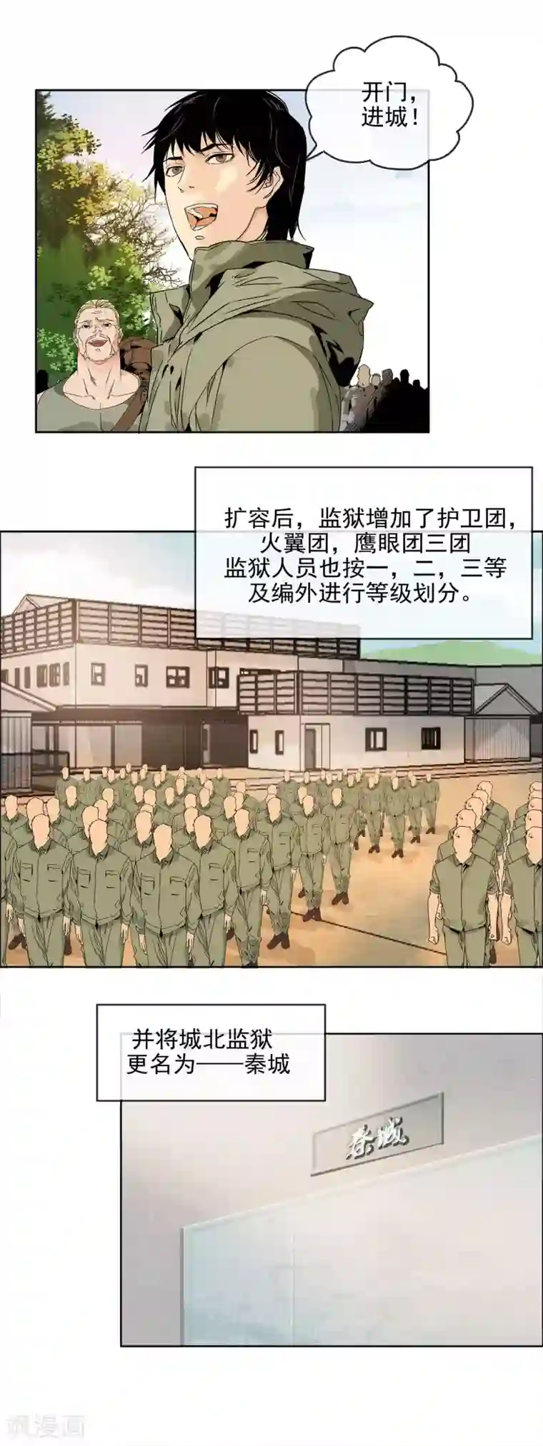 末世斗神第32话 吃人恶魔