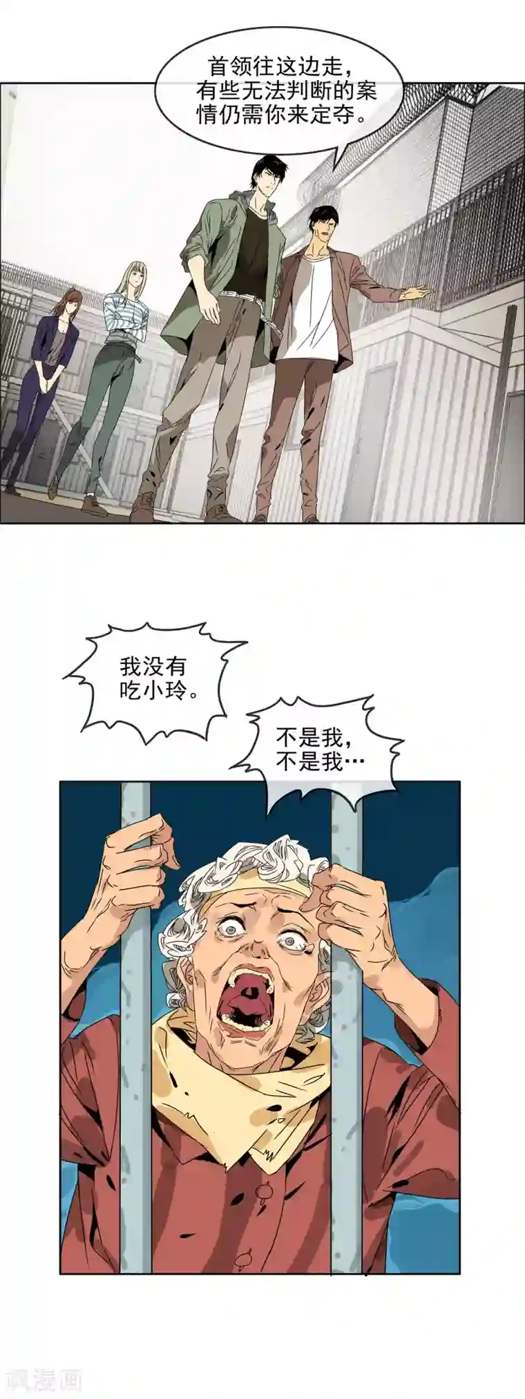 末世斗神第32话 吃人恶魔