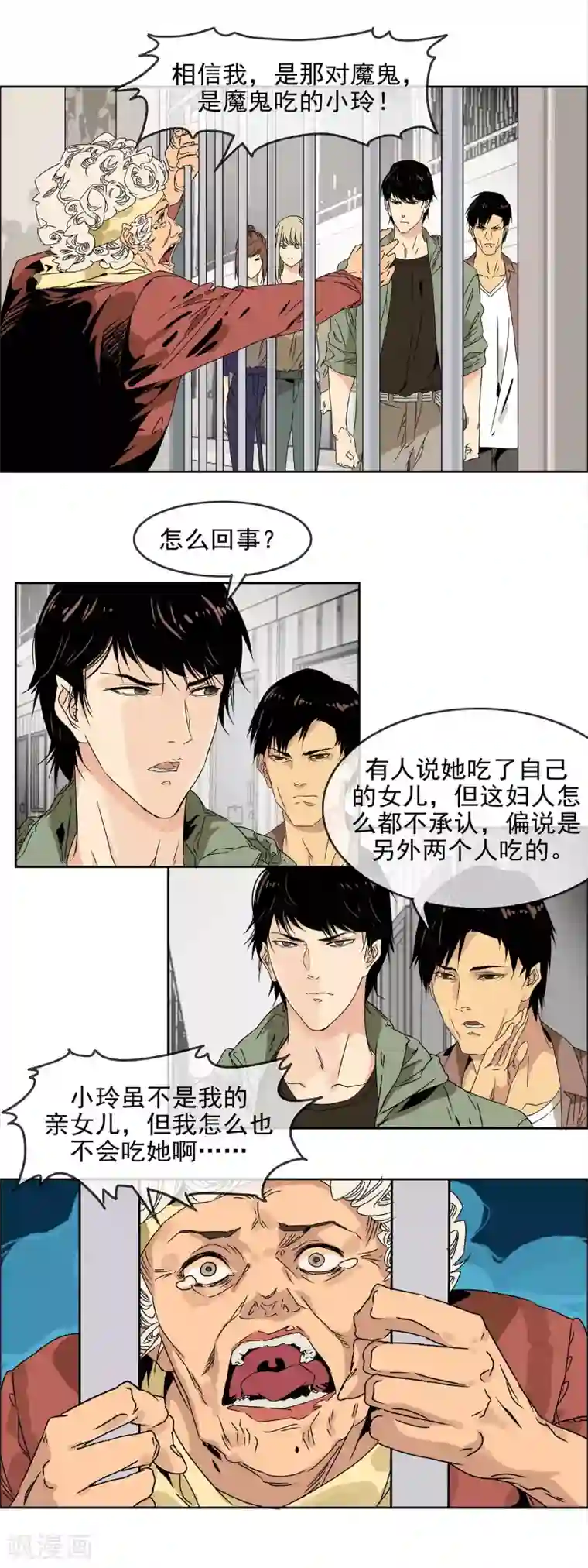 末世斗神第32话 吃人恶魔