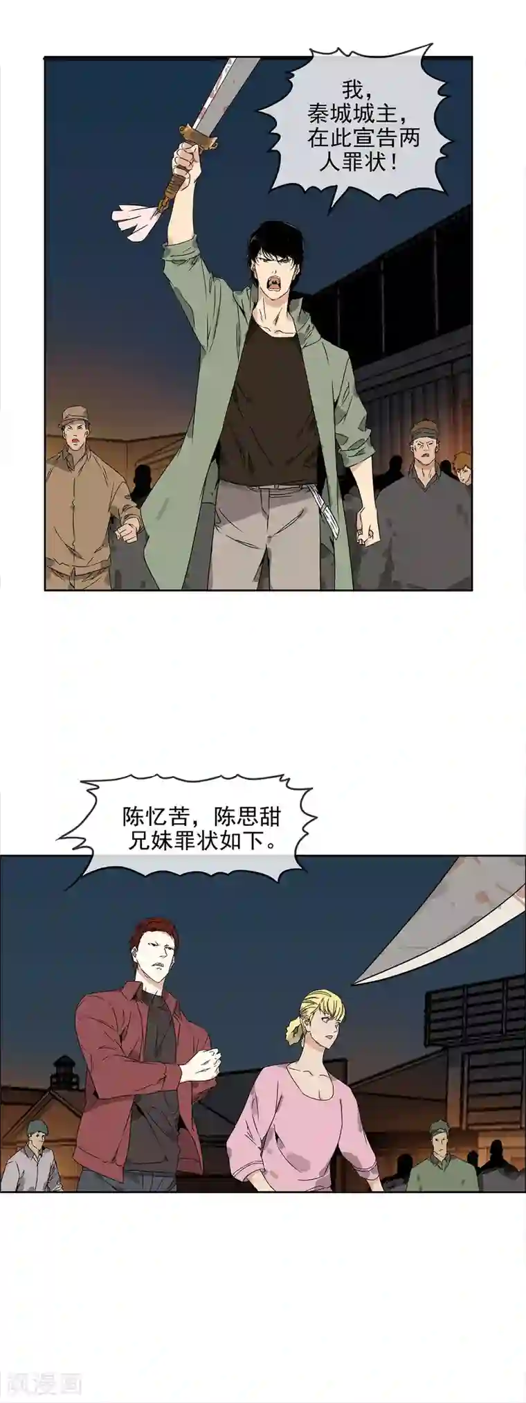 末世斗神第33话 人类的希望