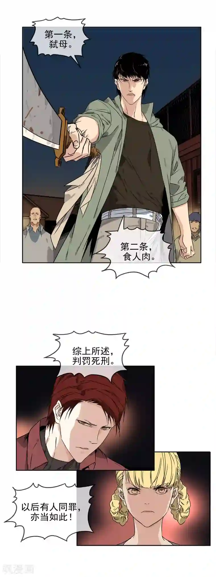 末世斗神第33话 人类的希望