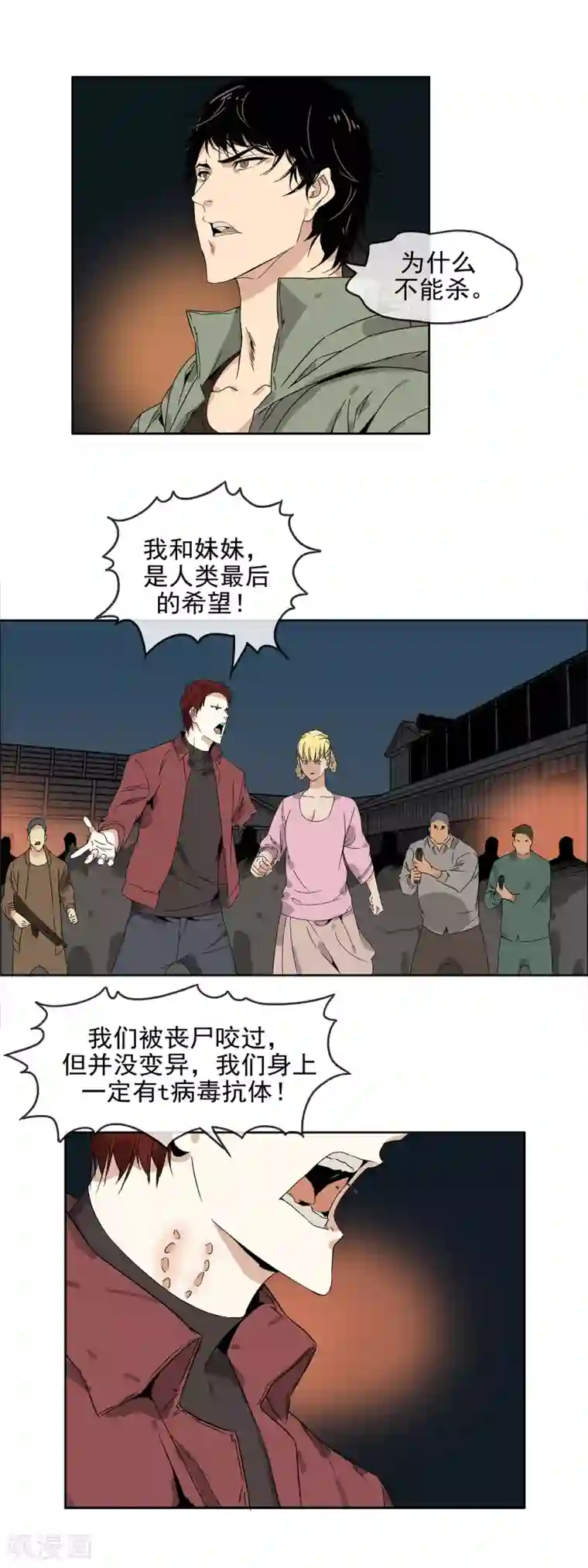 末世斗神第33话 人类的希望