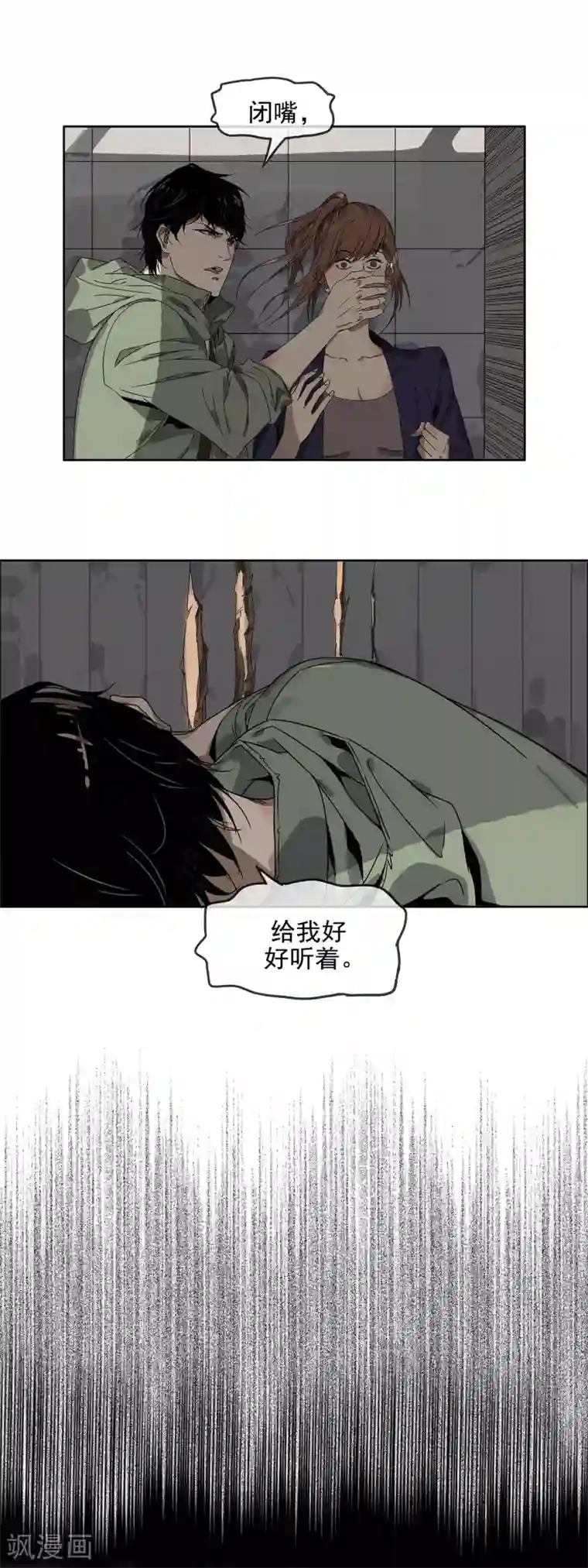 末世斗神第33话 人类的希望