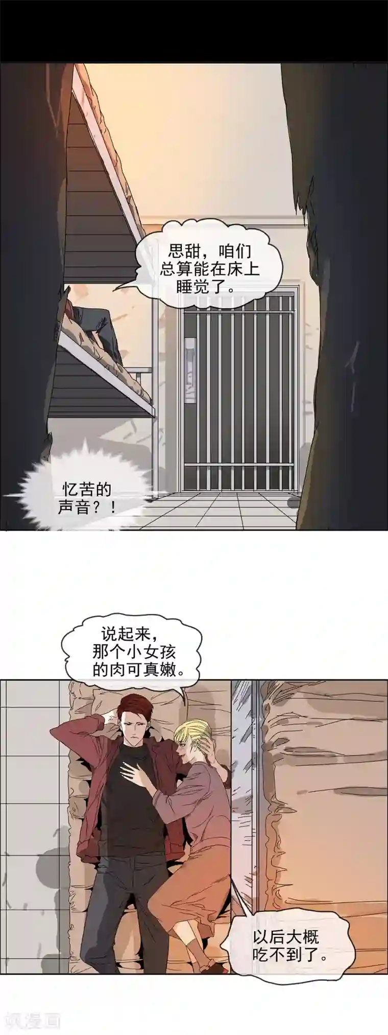 末世斗神第33话 人类的希望