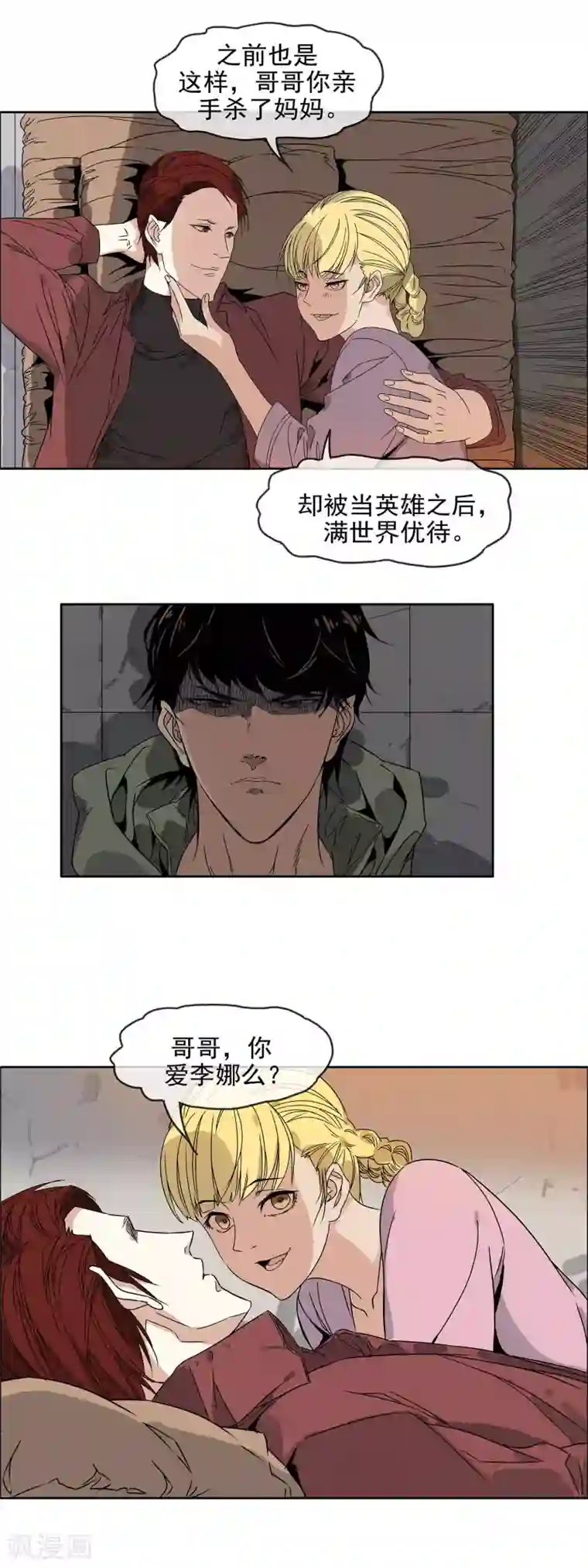 末世斗神第33话 人类的希望