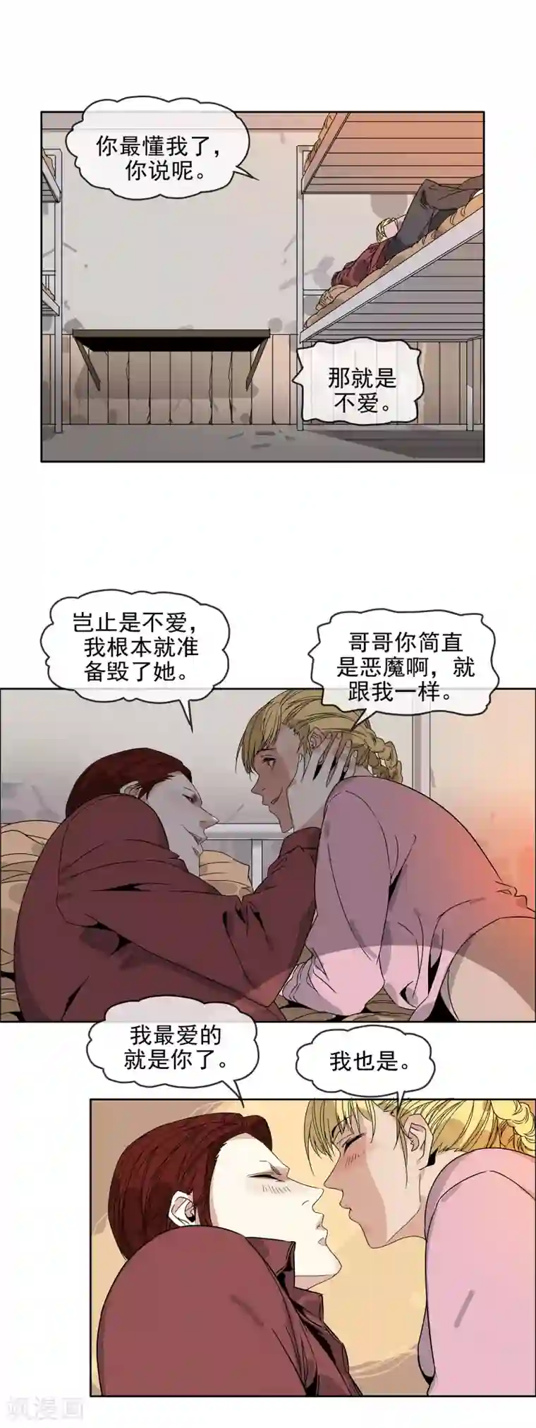 末世斗神第33话 人类的希望