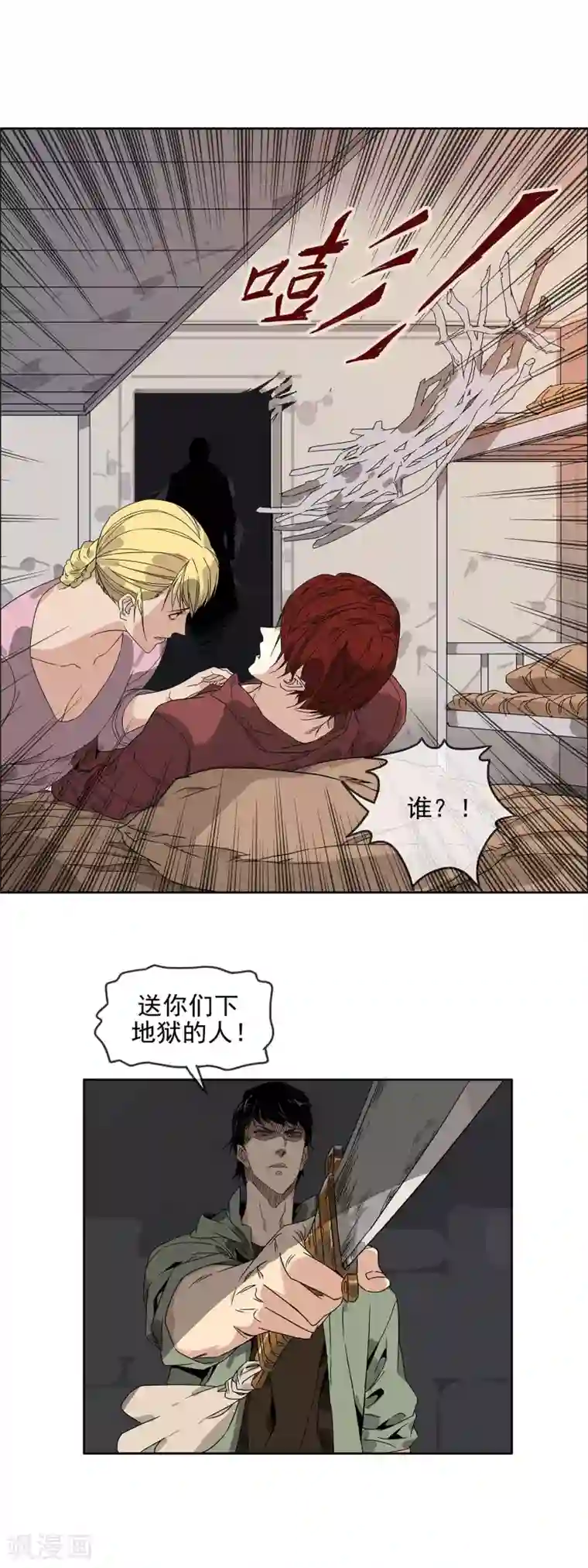 末世斗神第33话 人类的希望