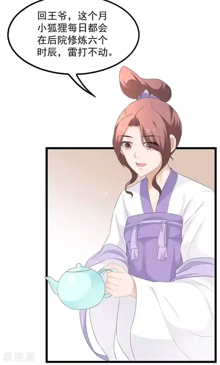 狐妃,别惹我第33话 你说我好不好看