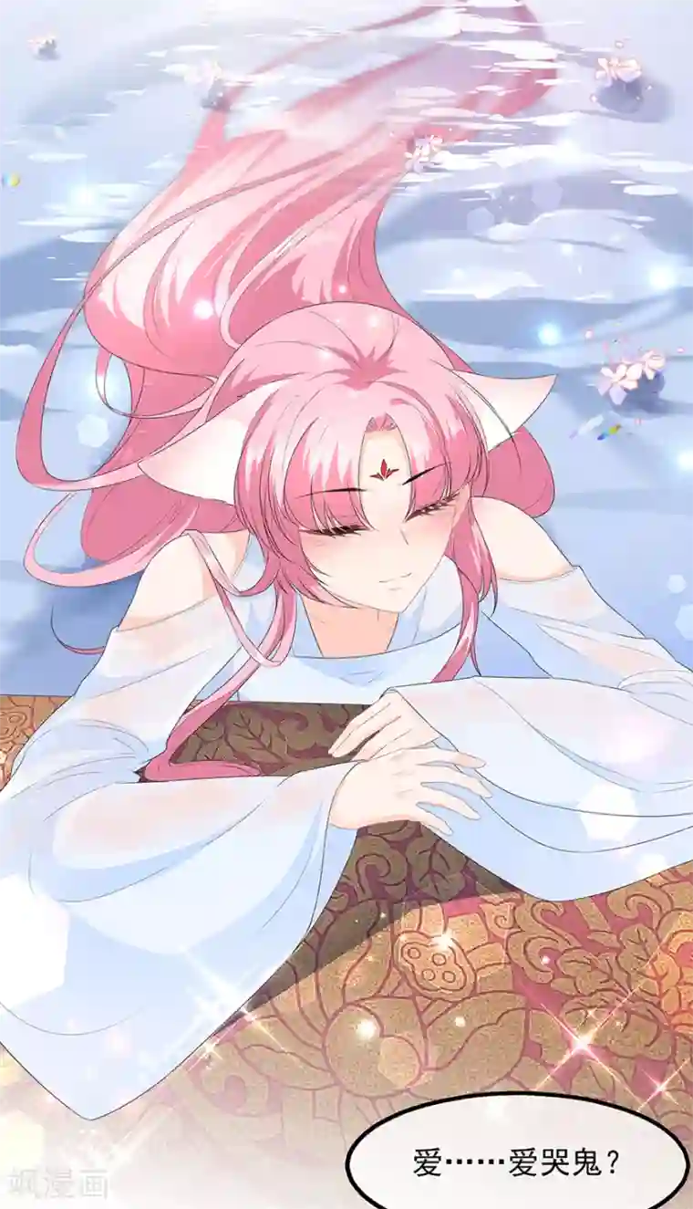 狐妃,别惹我第33话 你说我好不好看