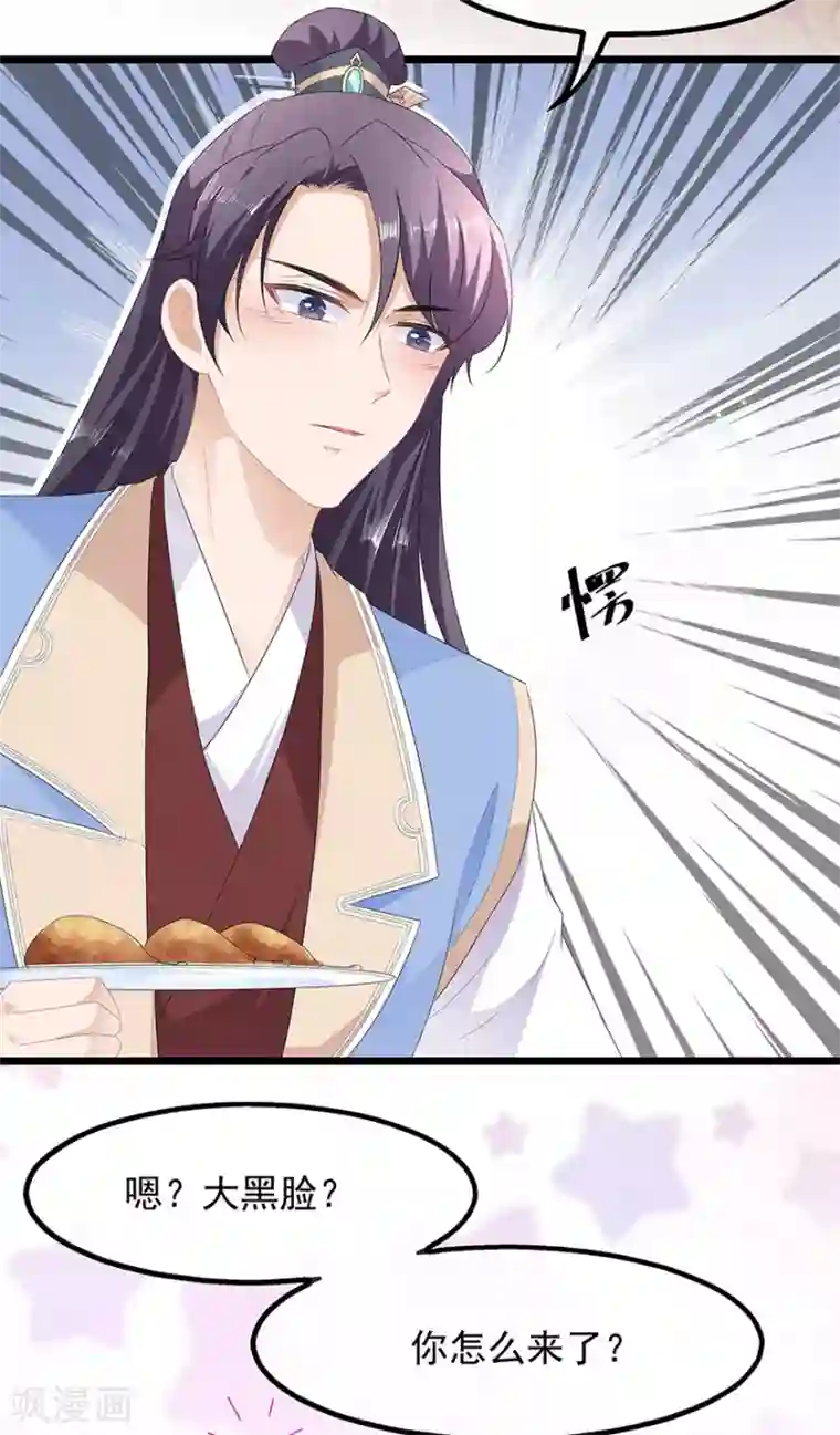 狐妃,别惹我第33话 你说我好不好看