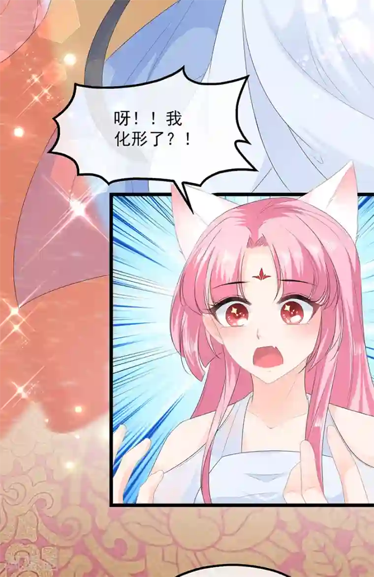 狐妃,别惹我第33话 你说我好不好看