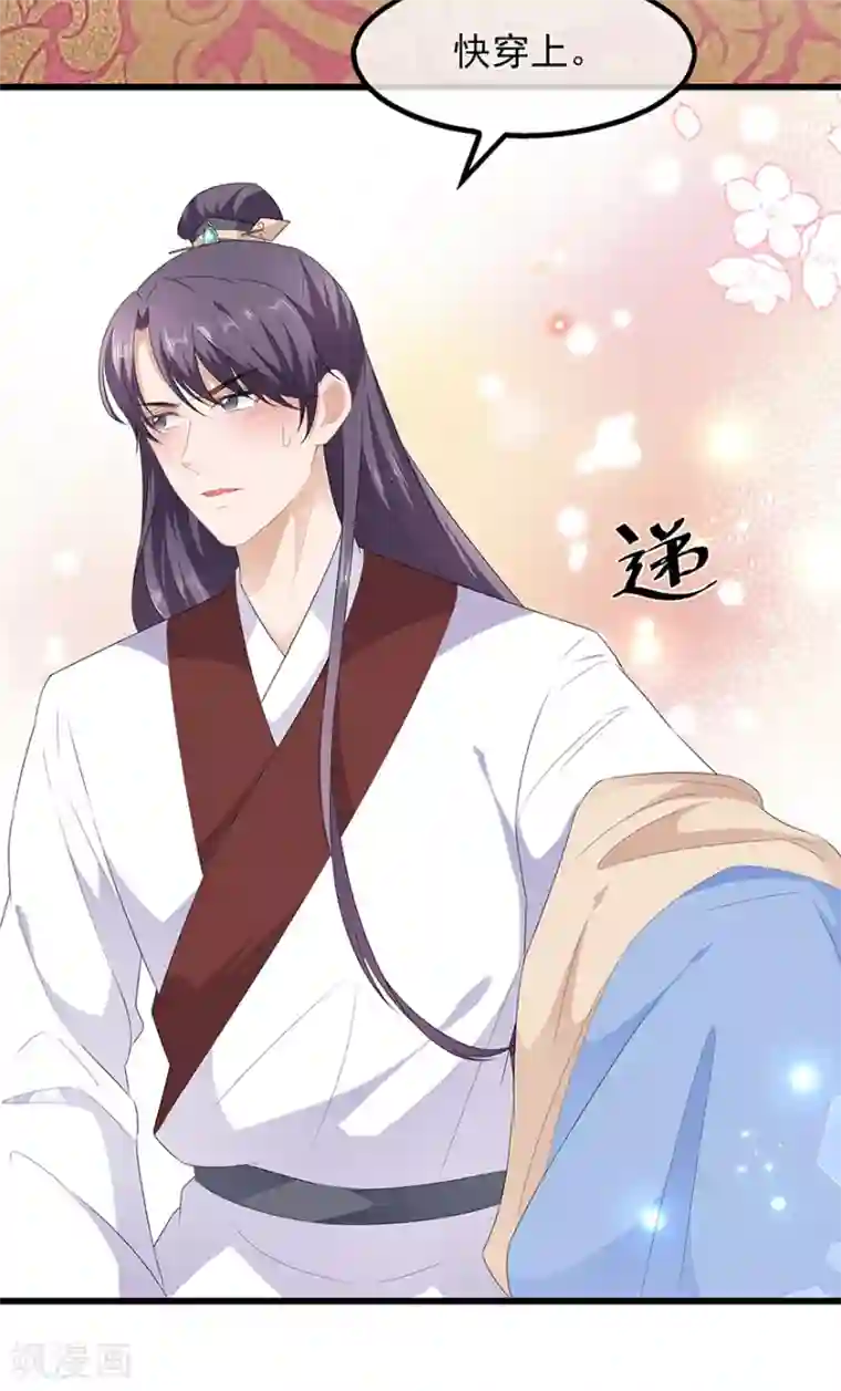 狐妃,别惹我第33话 你说我好不好看