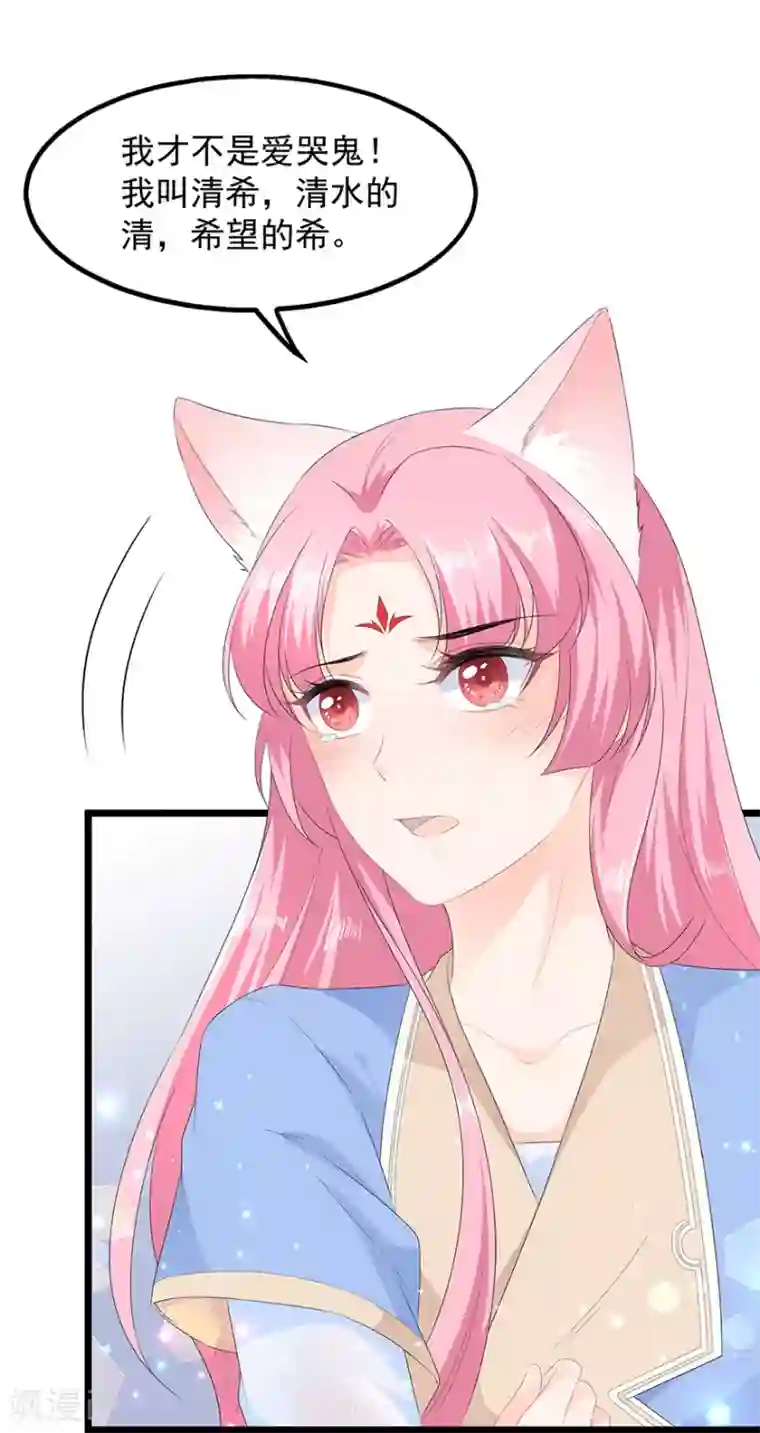 狐妃,别惹我第33话 你说我好不好看