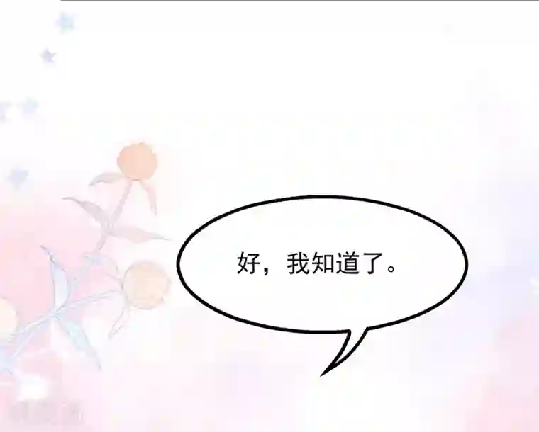 狐妃,别惹我第33话 你说我好不好看