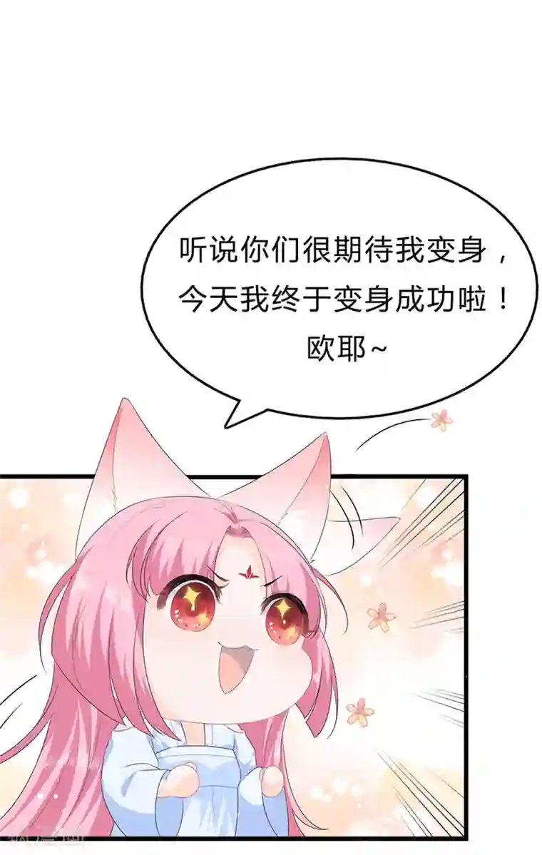 狐妃,别惹我第33话 你说我好不好看