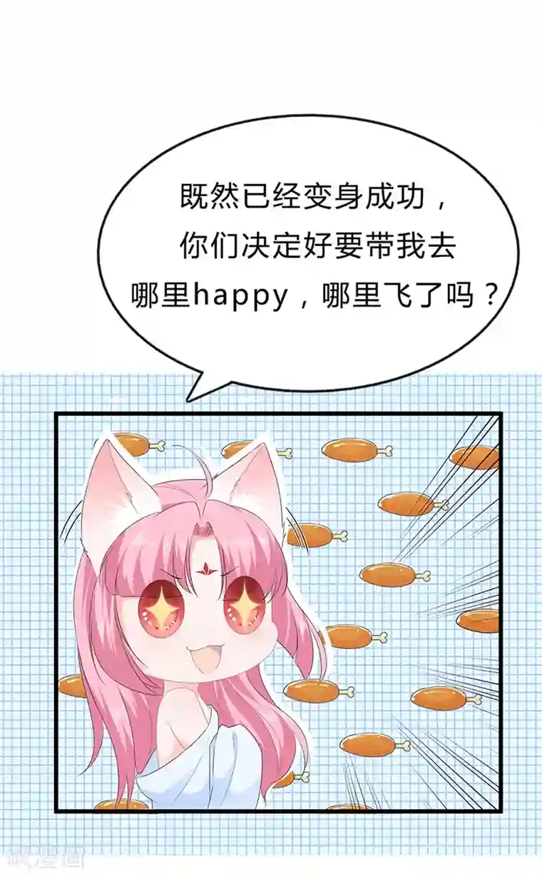 狐妃,别惹我第33话 你说我好不好看