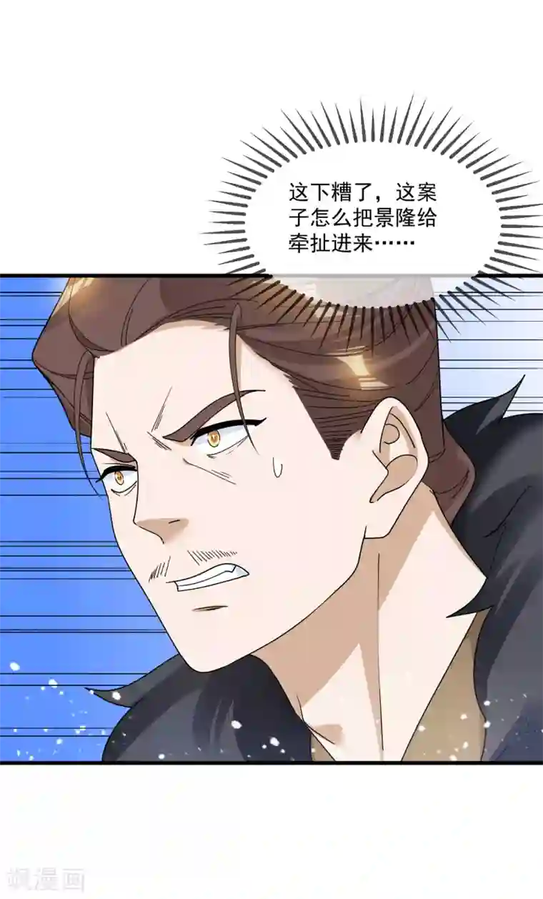 极品败家子第108话 渣男