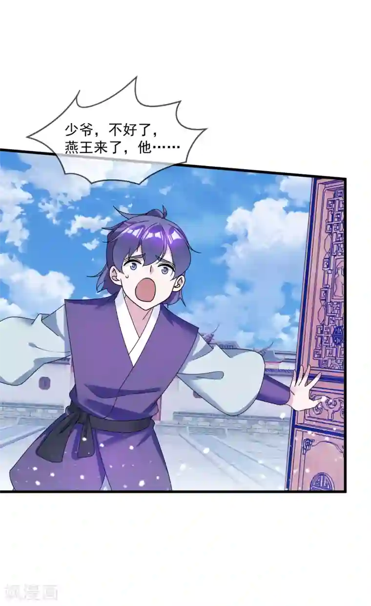 极品败家子第108话 渣男