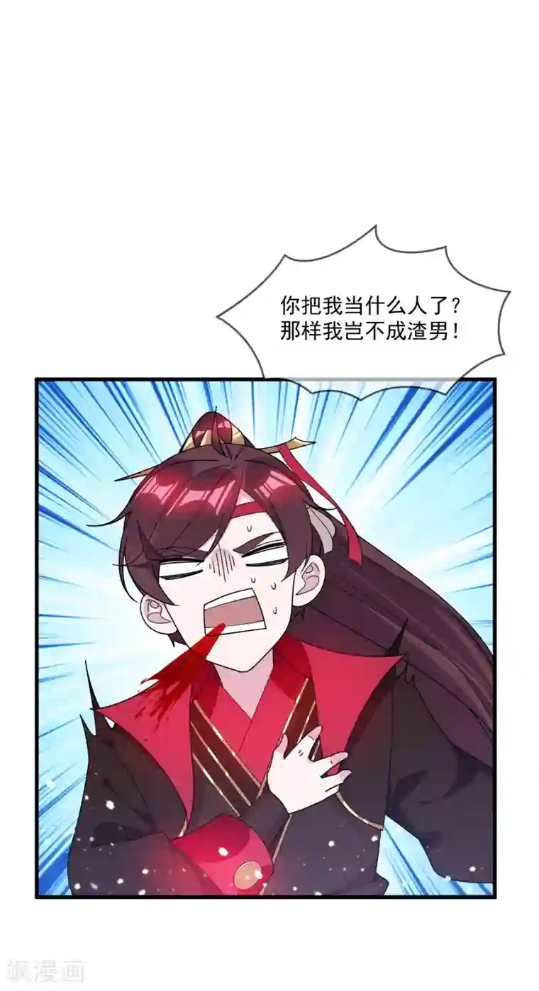 极品败家子第108话 渣男