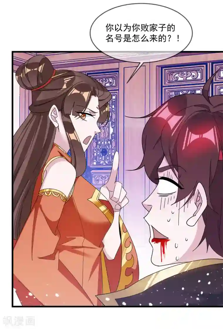 极品败家子第108话 渣男