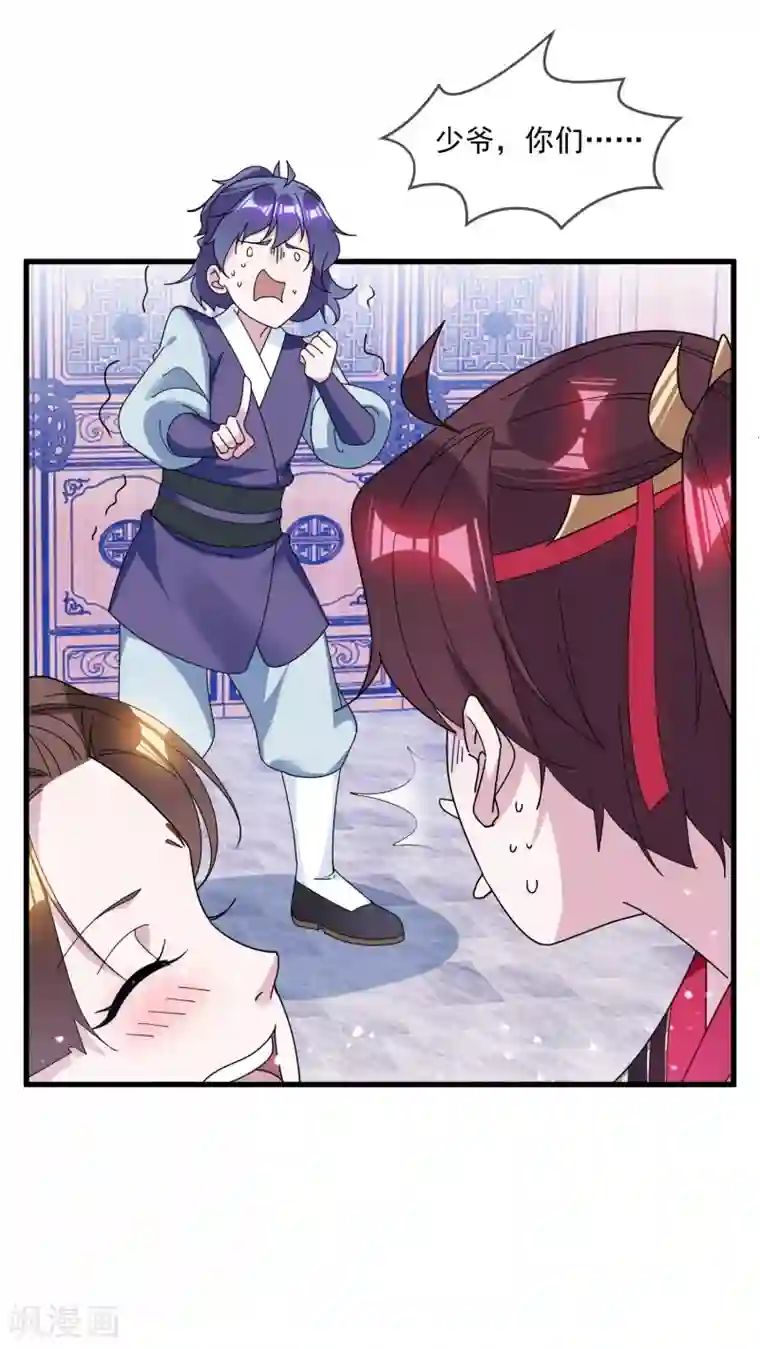 极品败家子第109话 少爷还我清白