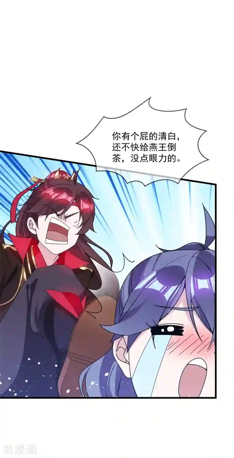 极品败家子第109话 少爷还我清白