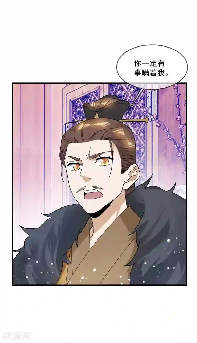 极品败家子第109话 少爷还我清白