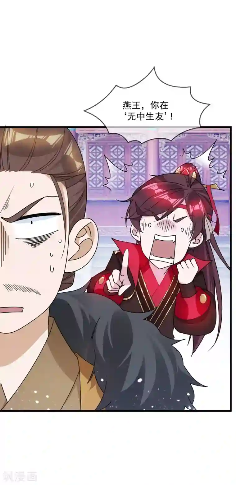 极品败家子第110话 无中生友