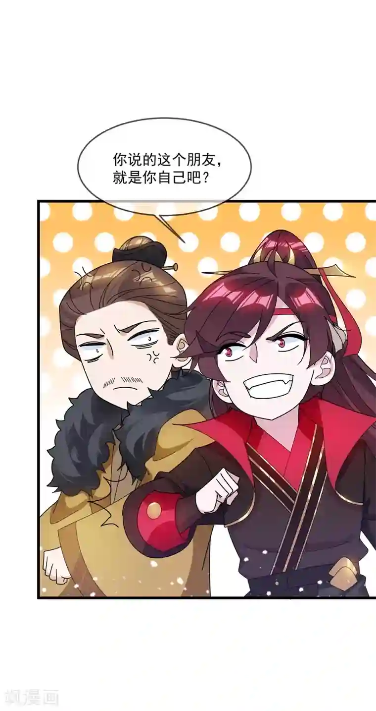 极品败家子第110话 无中生友